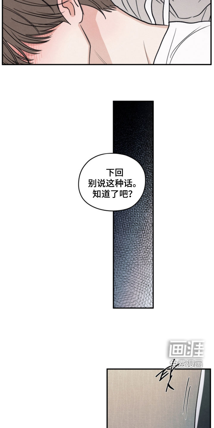 模糊的边缘 第177话 第16页