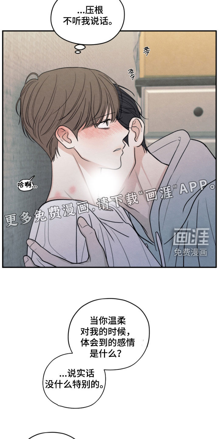 模糊的边缘 第177话 第3页