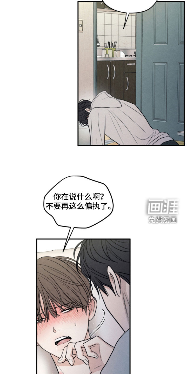 模糊的边缘 第177话 第6页