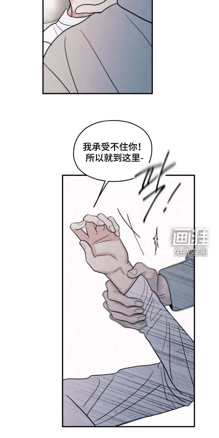 模糊的边缘 第177话 第7页