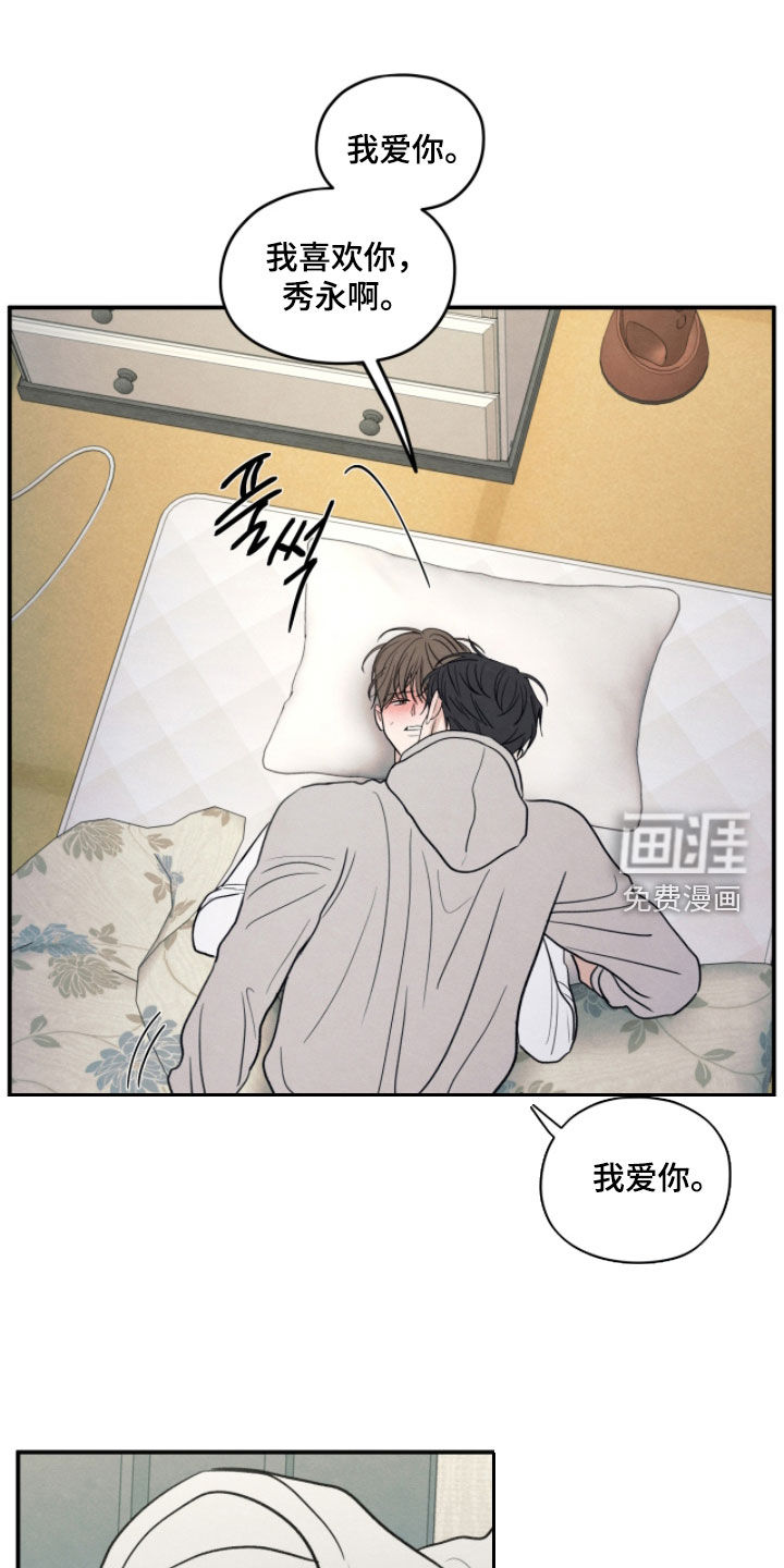 模糊的边缘 第177话 第8页