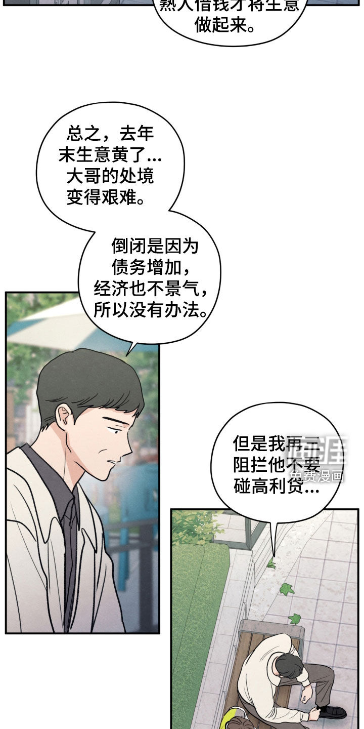 模糊的边缘 第179话 第2页