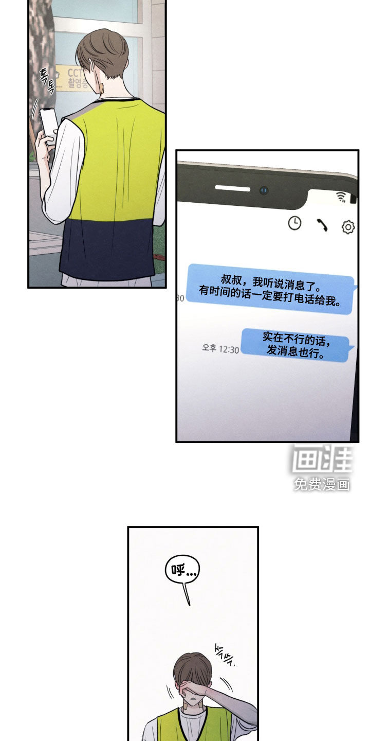 模糊的边缘 第179话 第12页