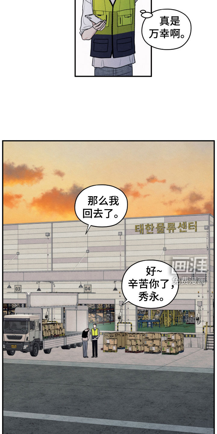 模糊的边缘 第179话 第13页