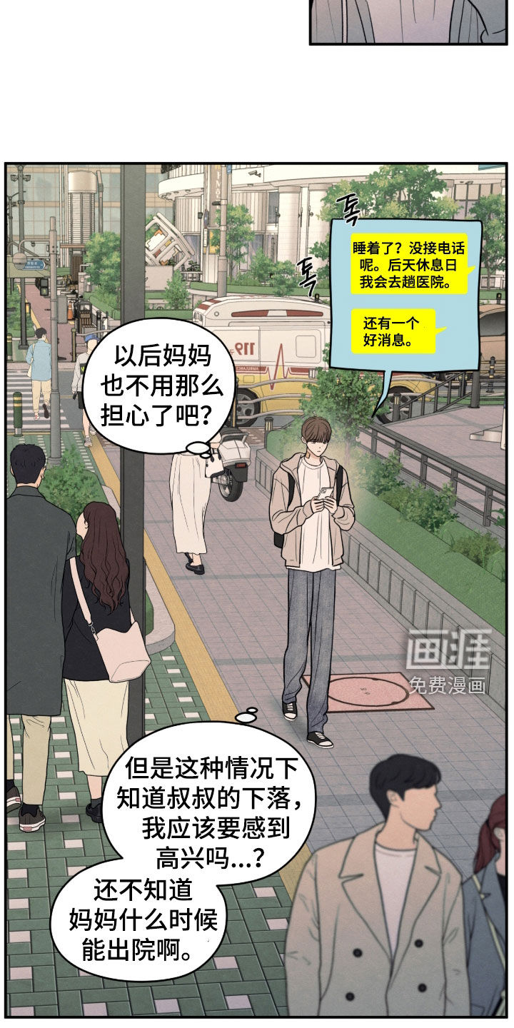 模糊的边缘 第179话 第15页