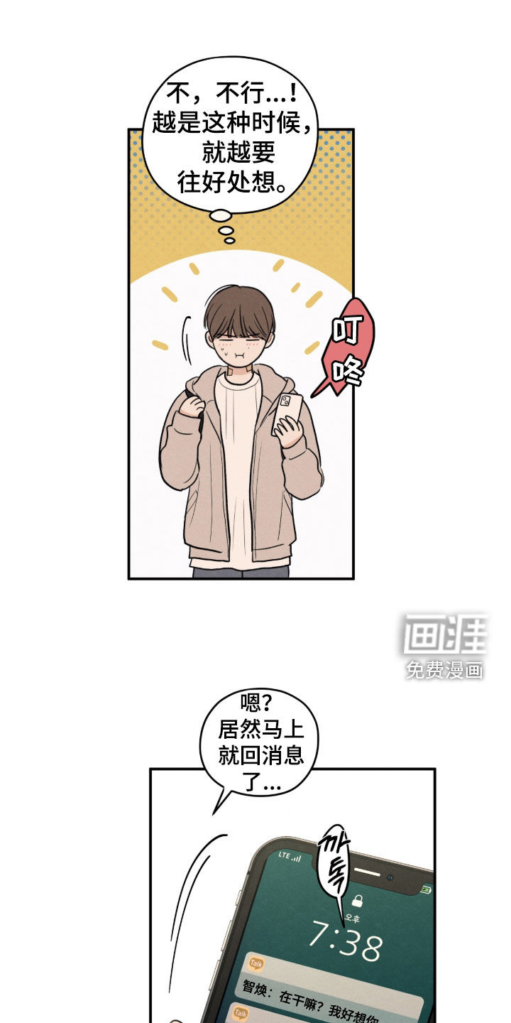 模糊的边缘 第179话 第16页