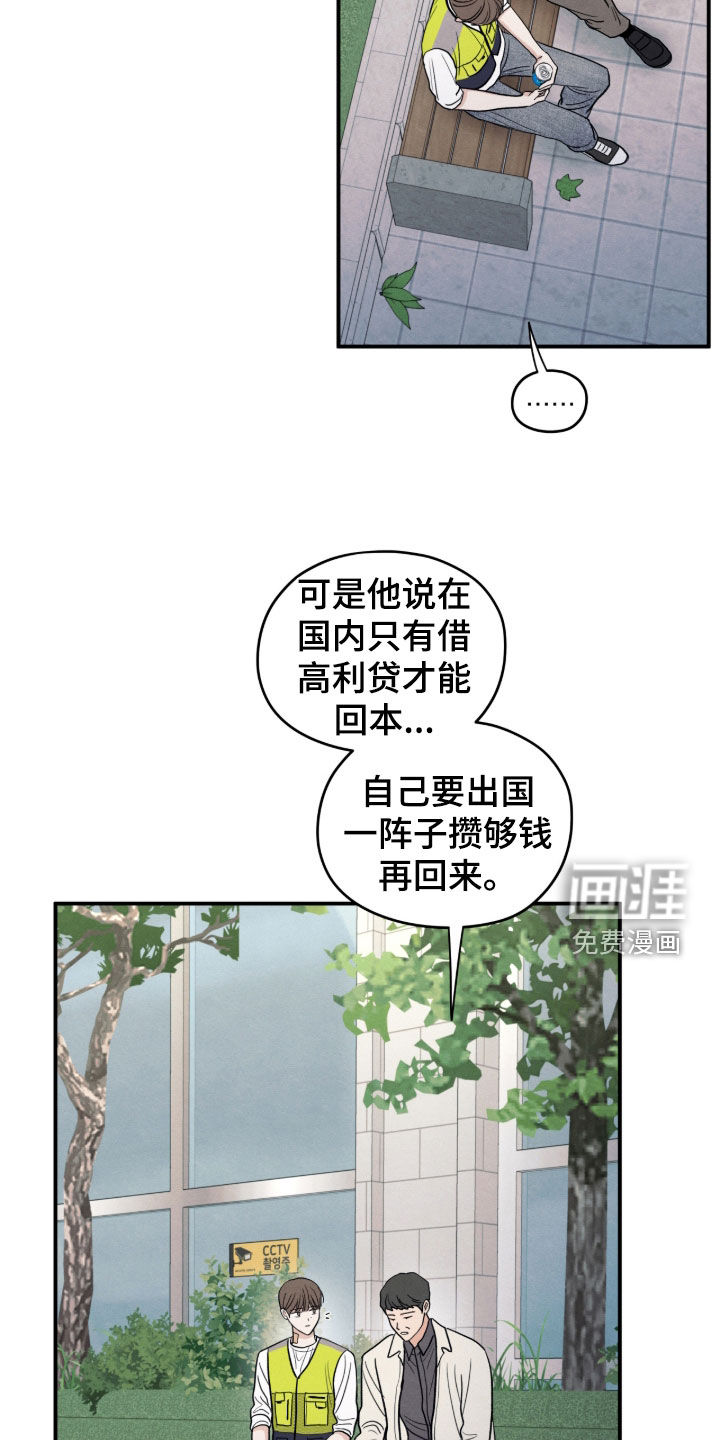 模糊的边缘 第179话 第3页