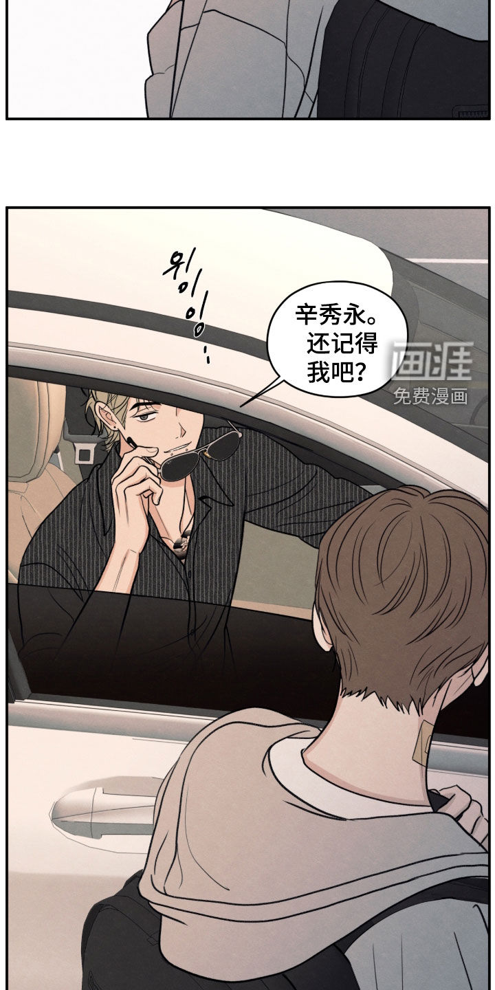 模糊的边缘 第179话 第23页