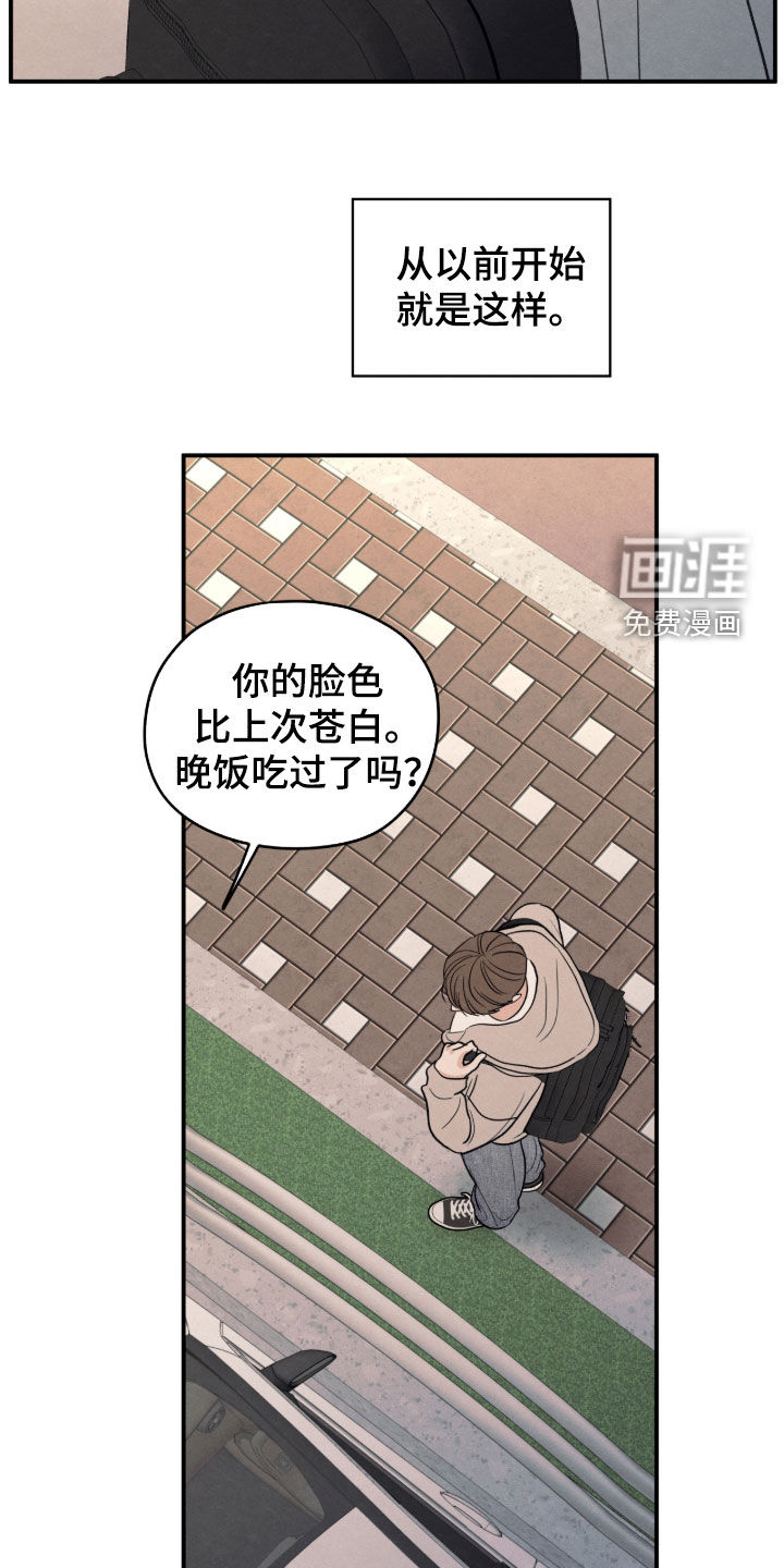 模糊的边缘 第179话 第24页