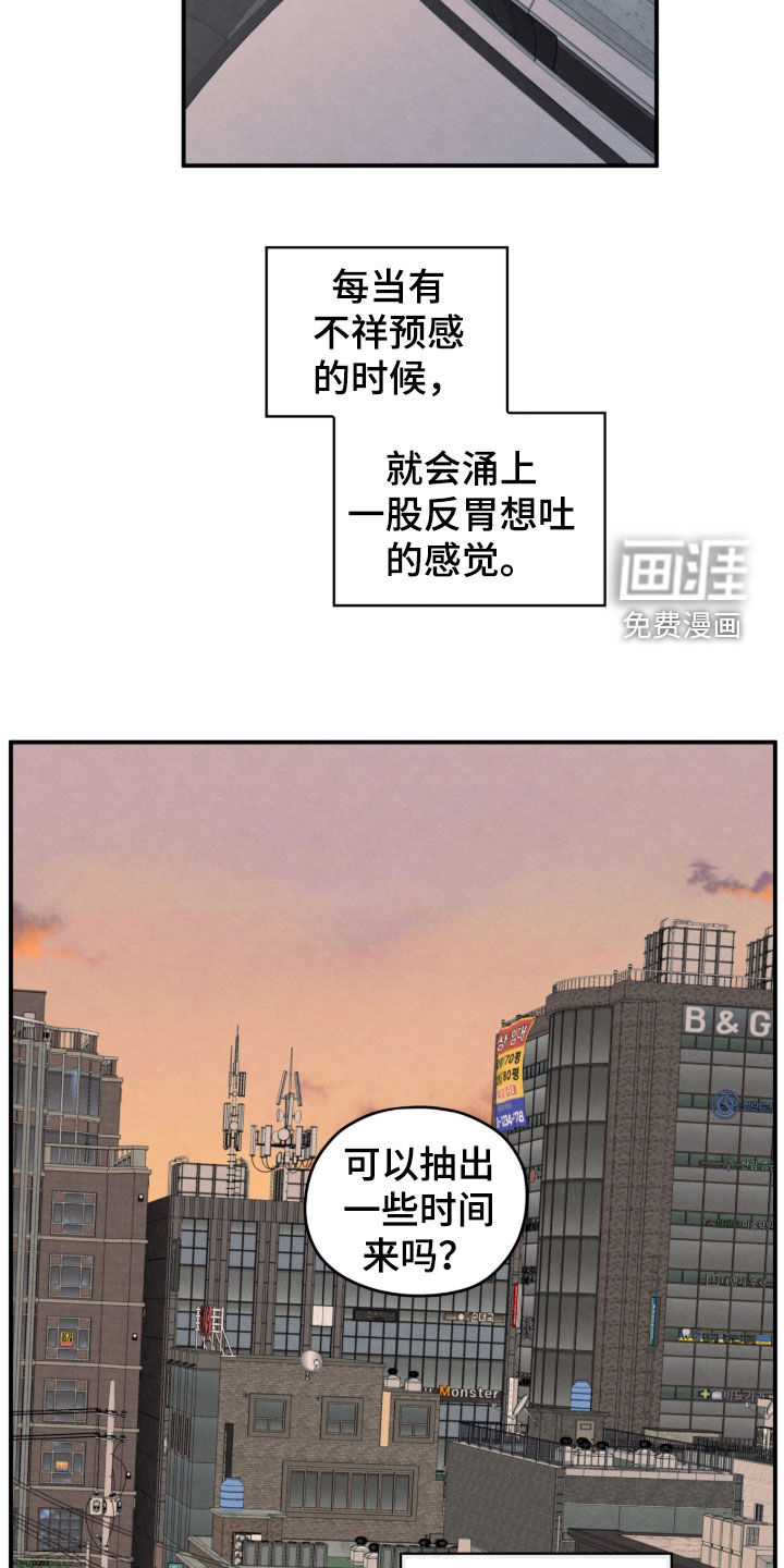 模糊的边缘 第179话 第25页