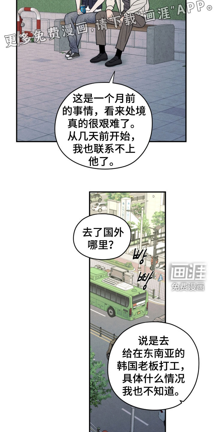 模糊的边缘 第179话 第4页