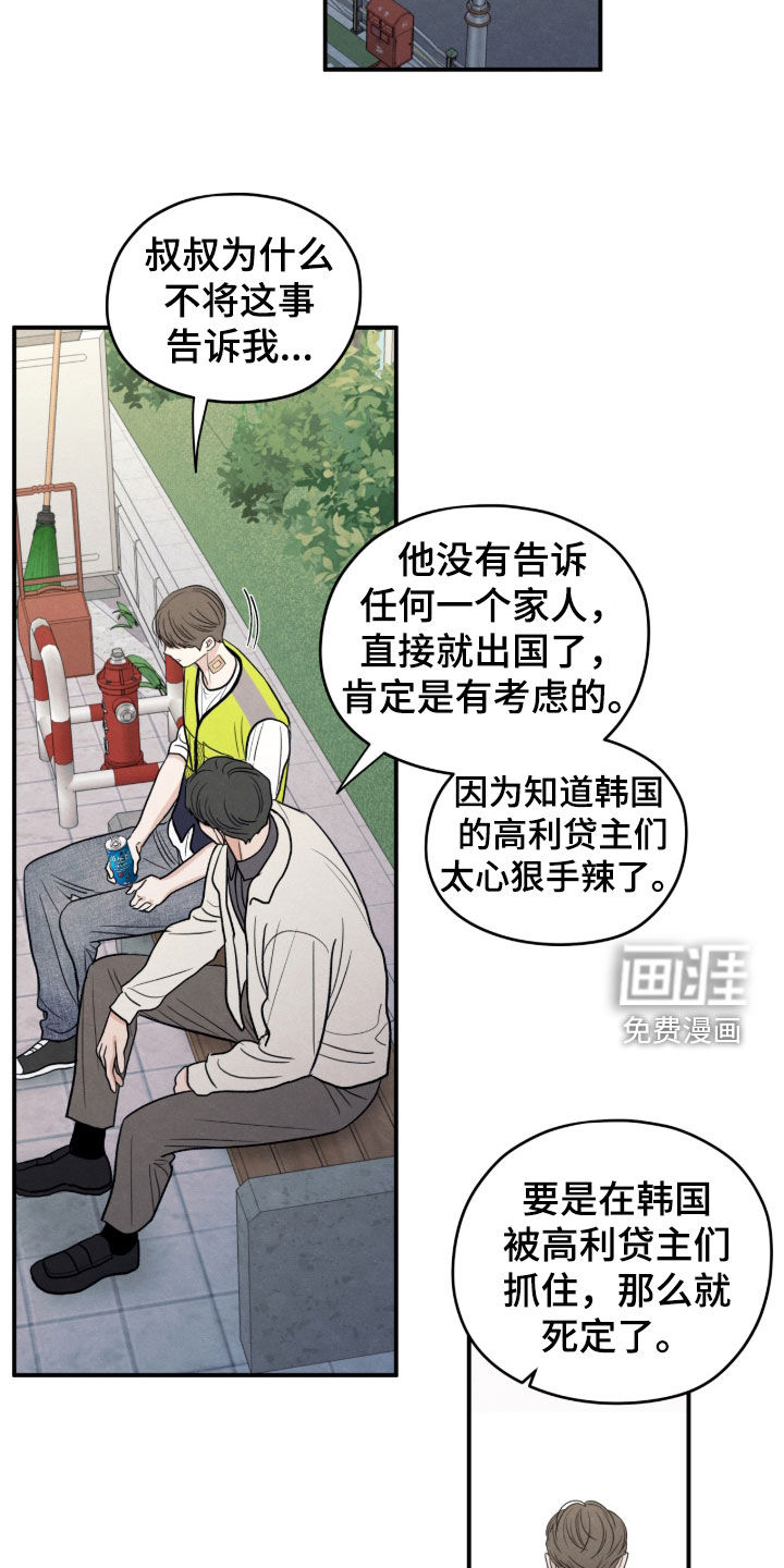 模糊的边缘 第179话 第5页