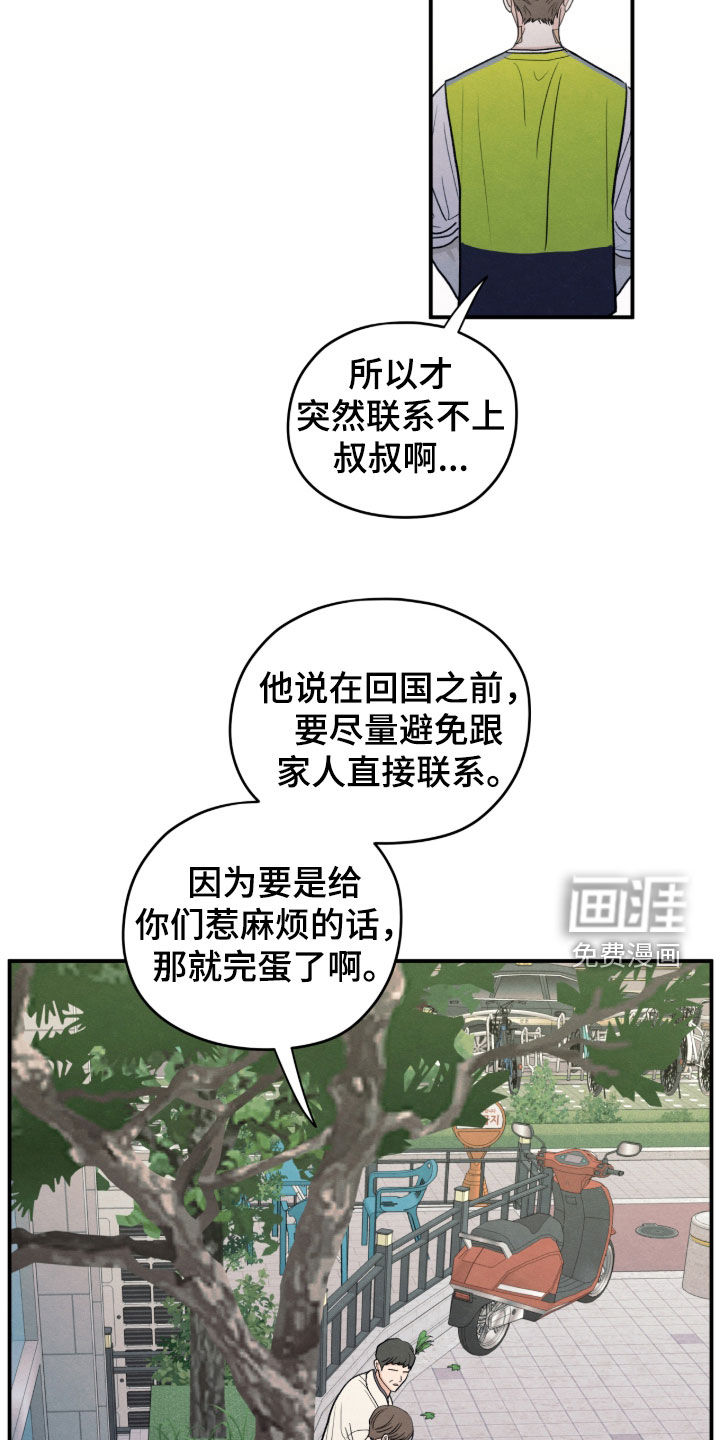模糊的边缘 第179话 第6页