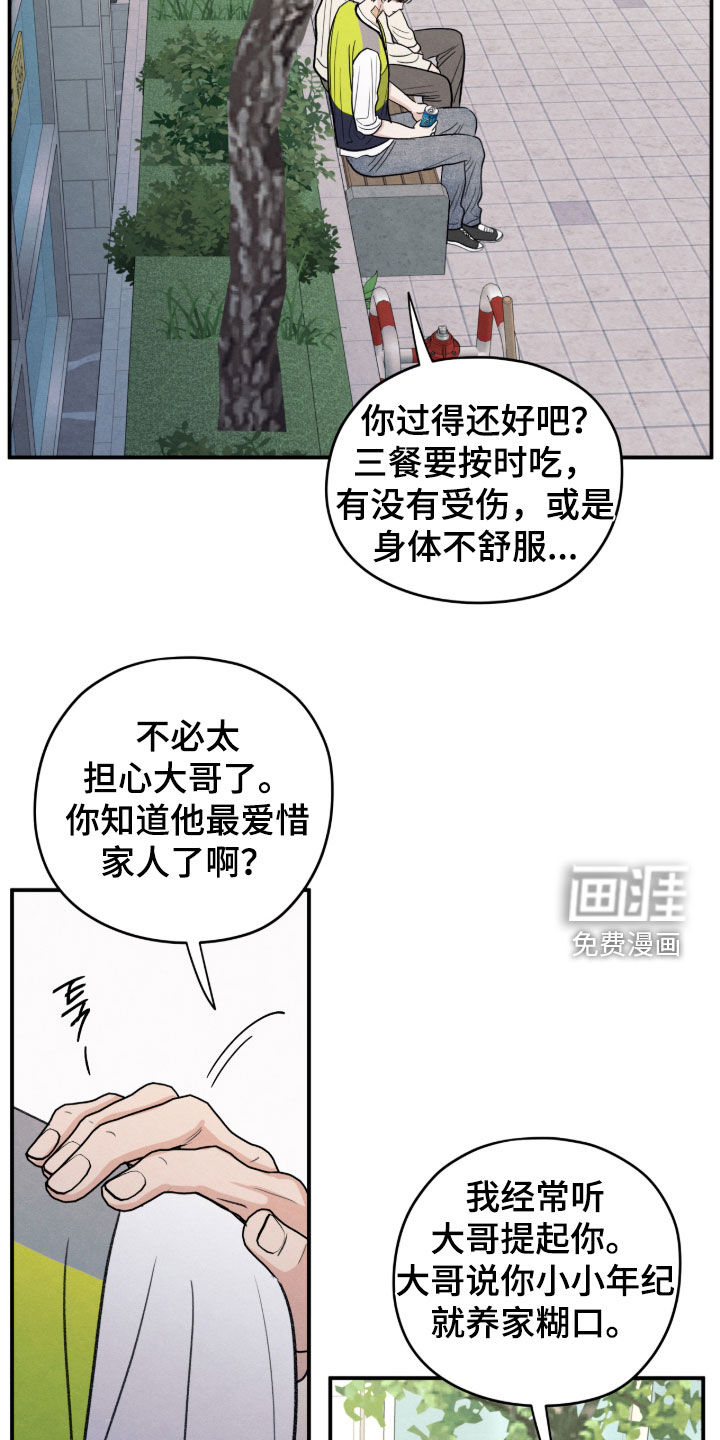 模糊的边缘 第179话 第7页