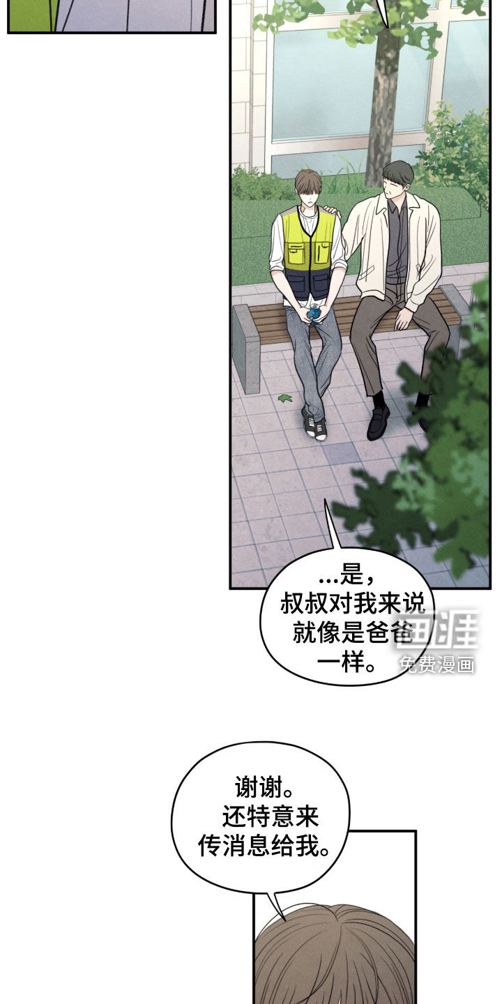 模糊的边缘 第179话 第8页