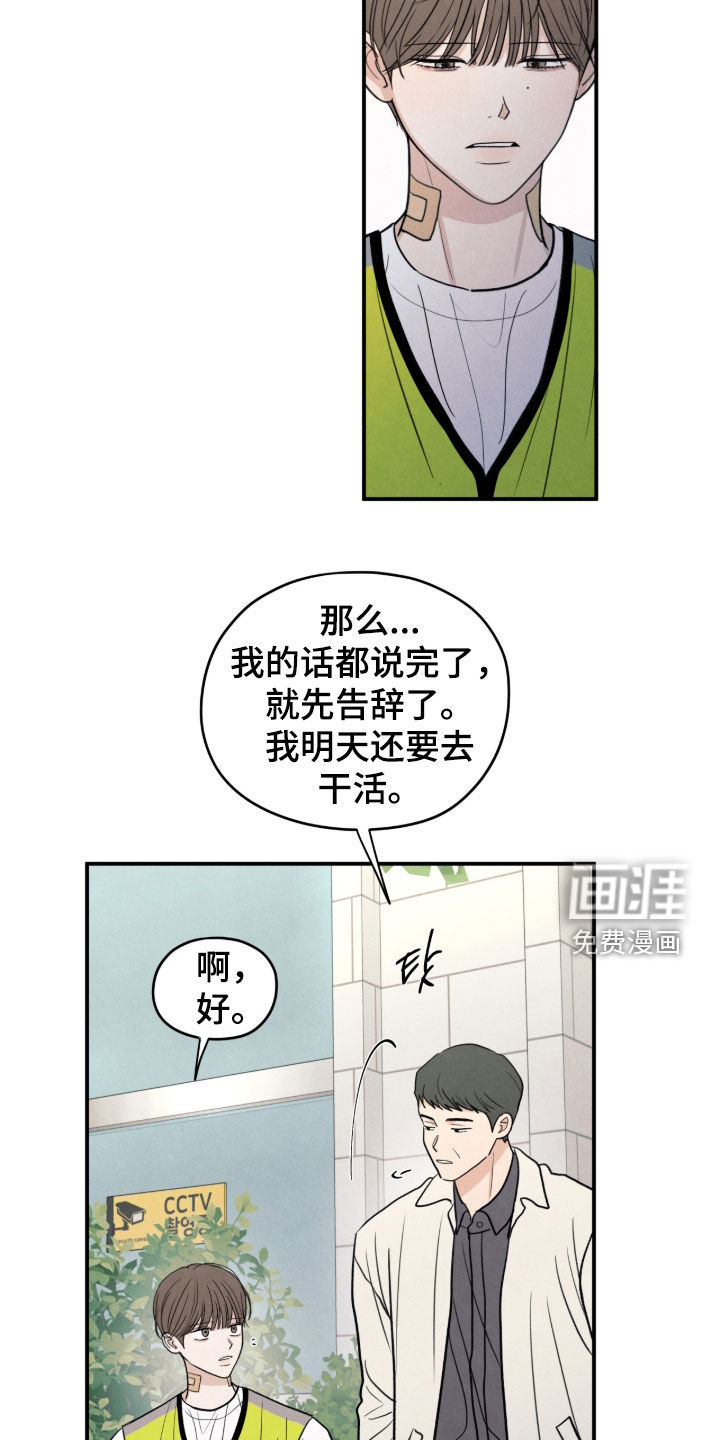 模糊的边缘 第179话 第9页