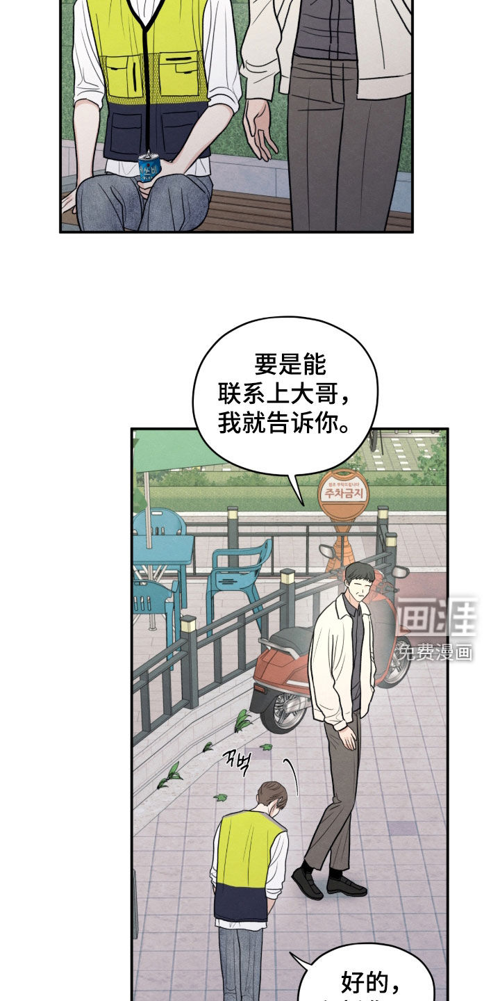 模糊的边缘 第179话 第10页