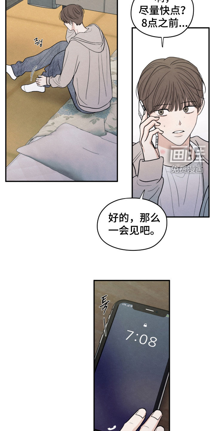 模糊的边缘 第178话 第2页