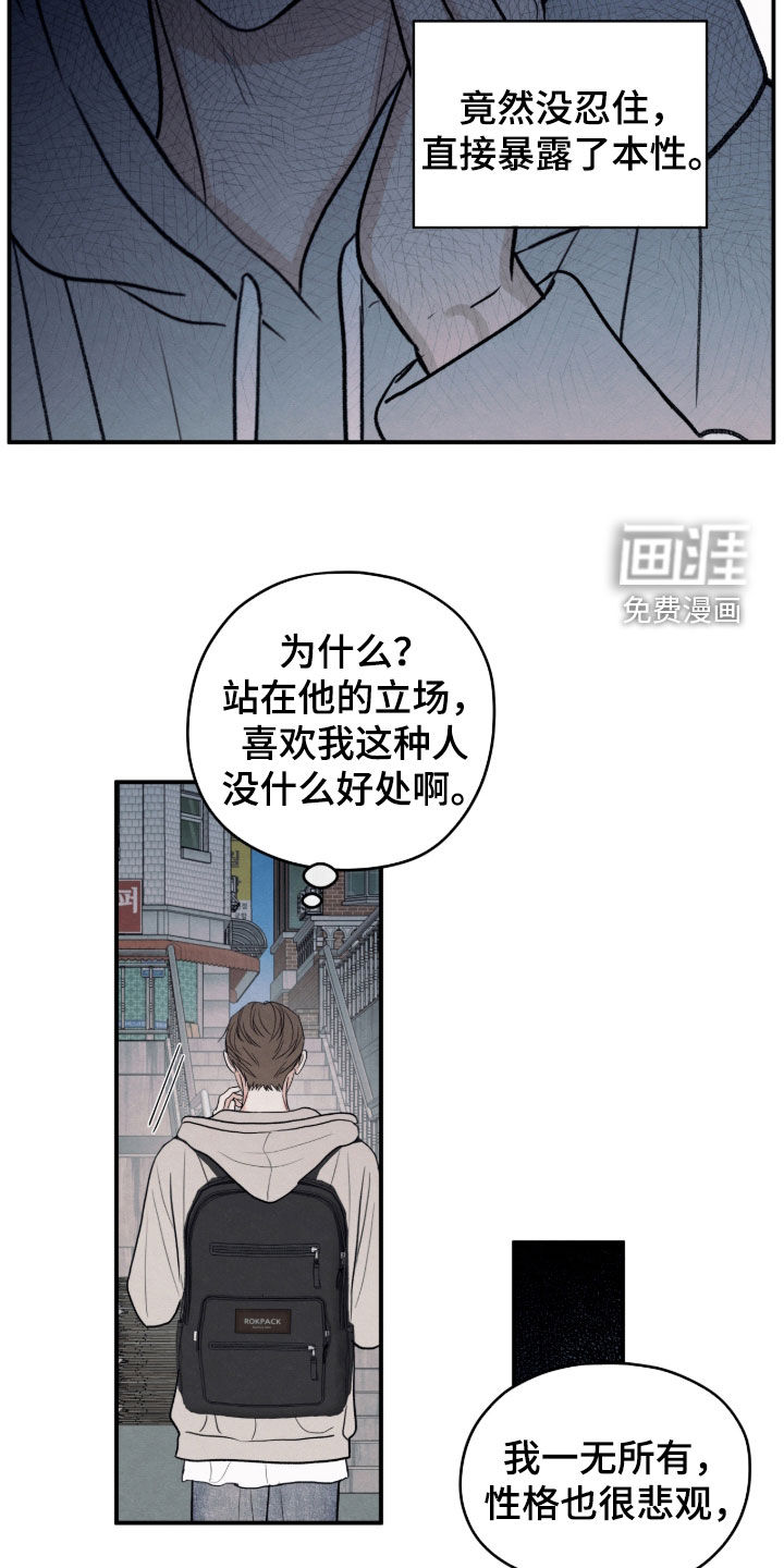 模糊的边缘 第178话 第12页
