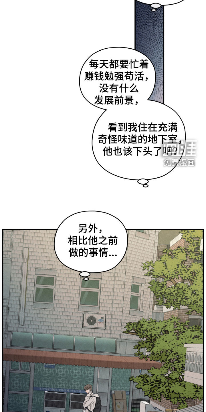 模糊的边缘 第178话 第13页