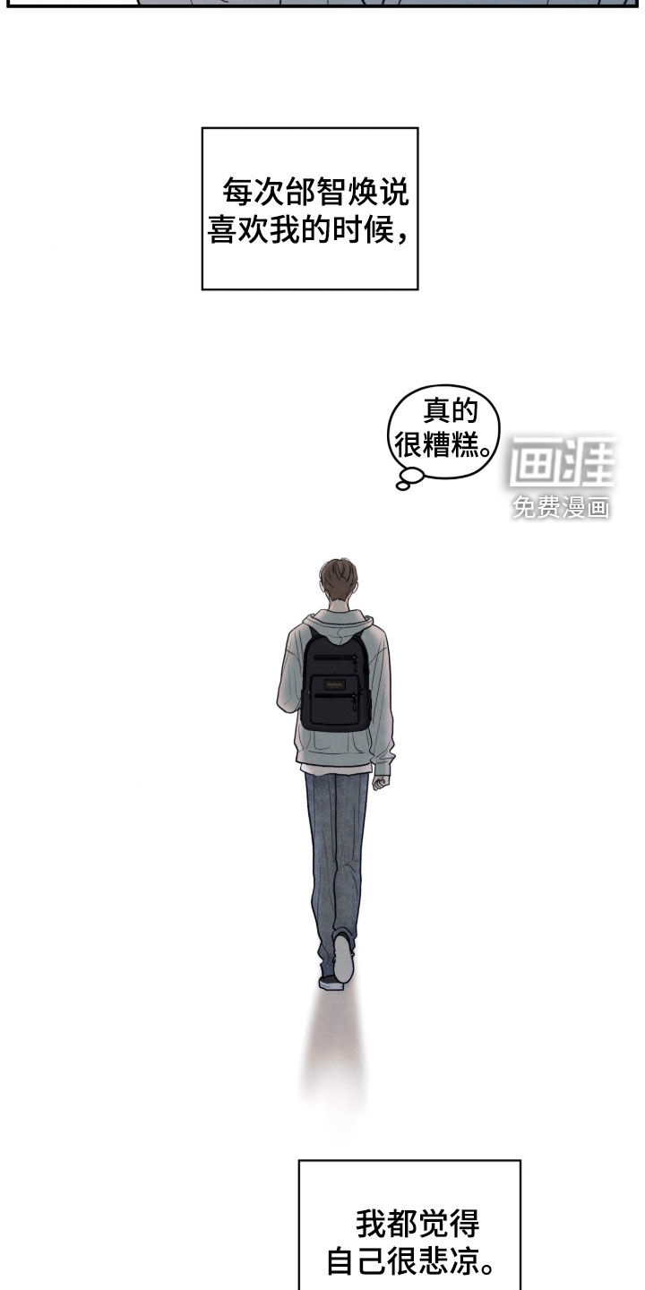 模糊的边缘 第178话 第15页