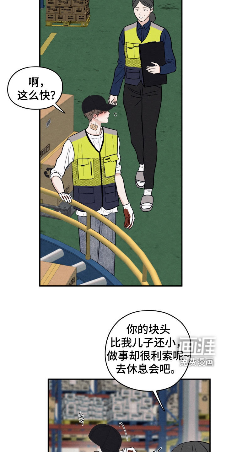 模糊的边缘 第178话 第20页