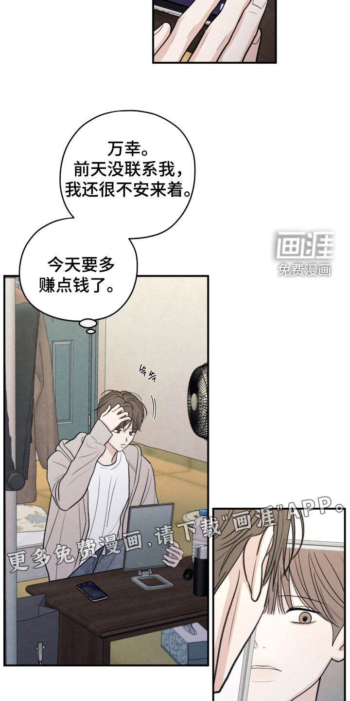 模糊的边缘 第178话 第3页