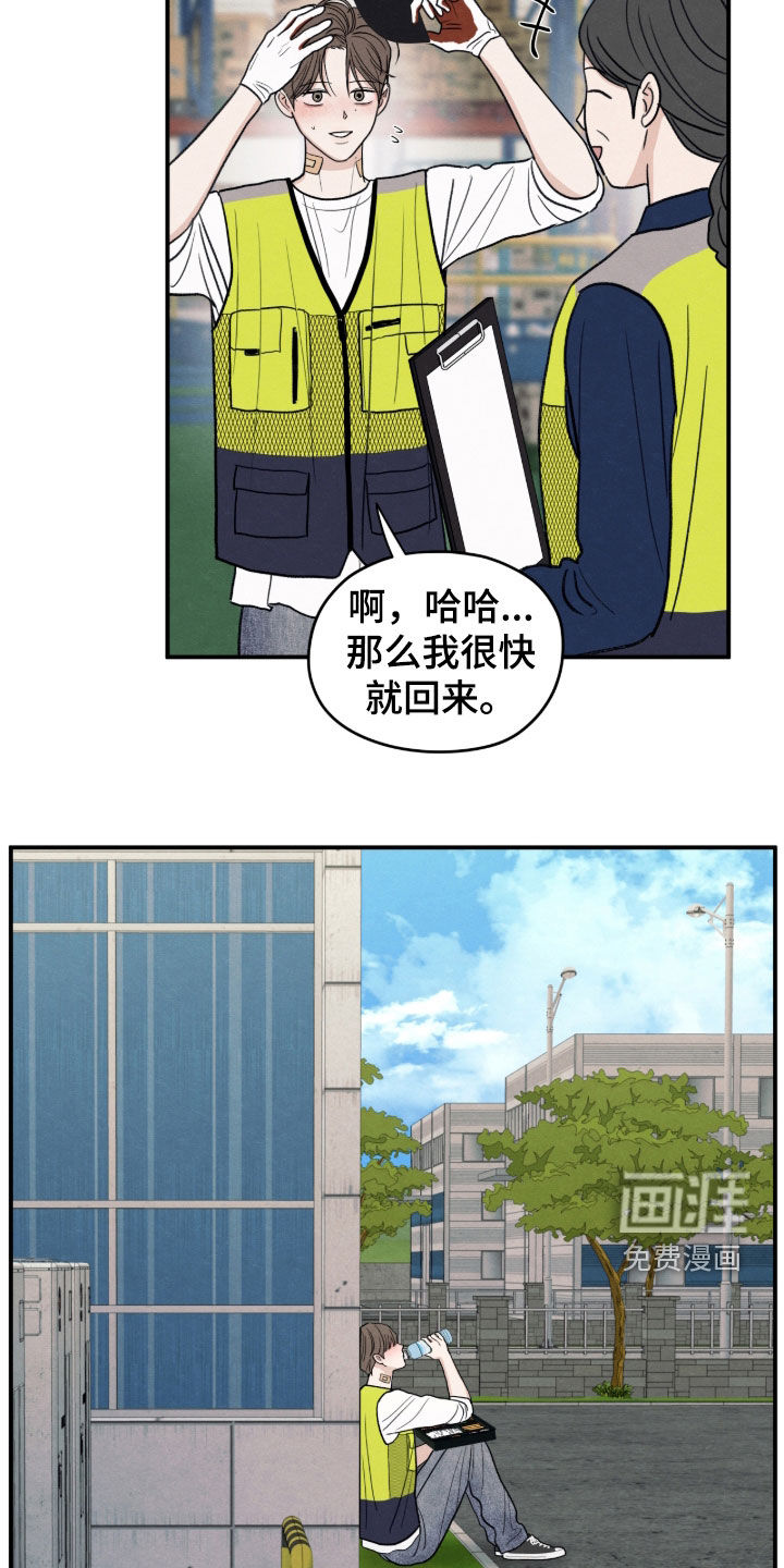 模糊的边缘 第178话 第21页