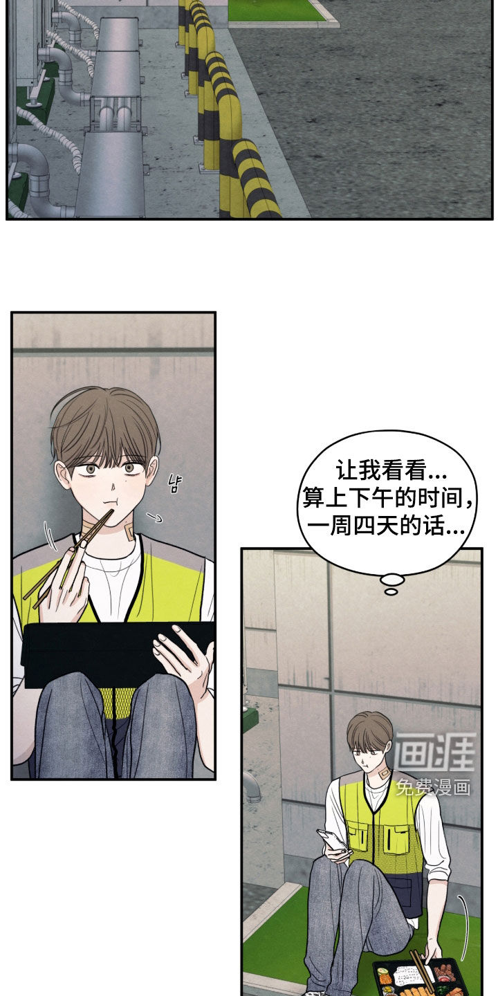 模糊的边缘 第178话 第22页