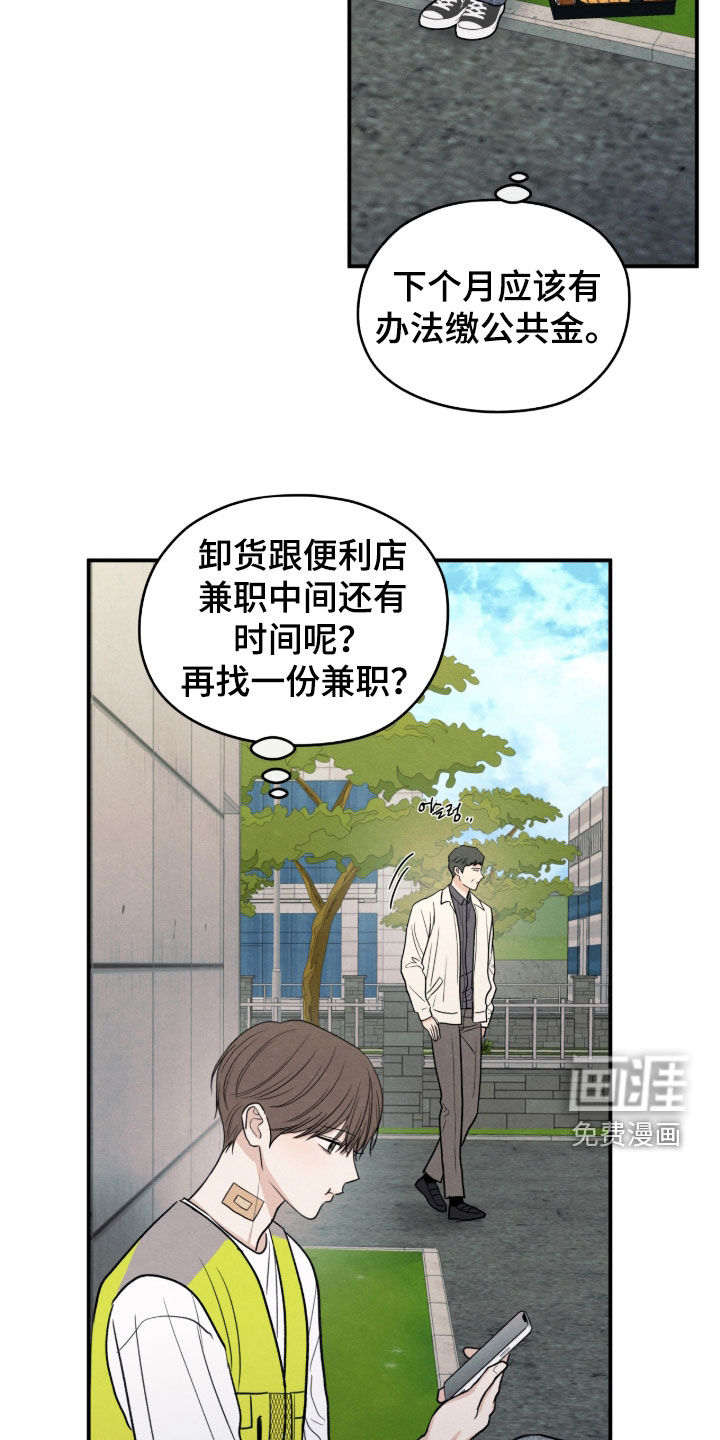 模糊的边缘 第178话 第23页