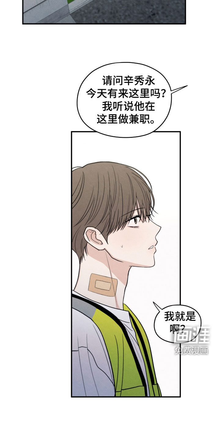 模糊的边缘 第178话 第26页