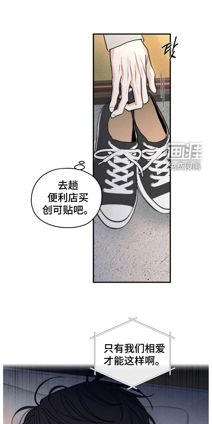 模糊的边缘 第178话 第5页