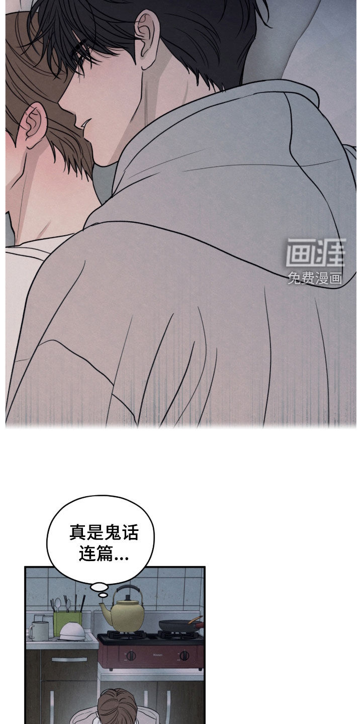 模糊的边缘 第178话 第6页