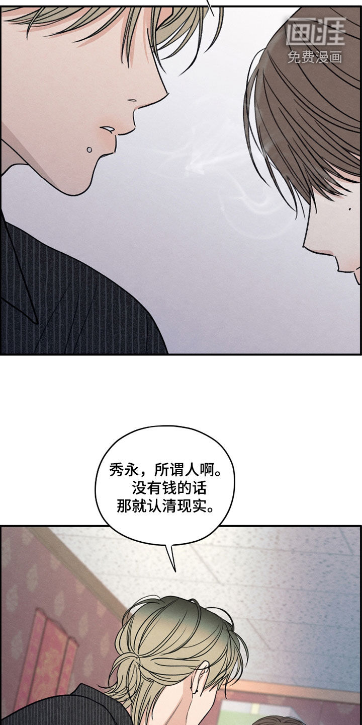 模糊的边缘 第181话 第2页