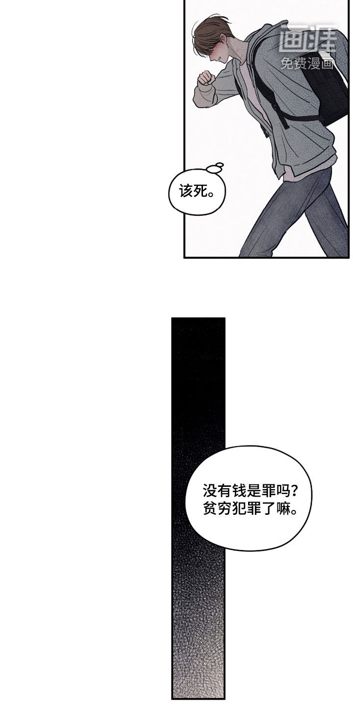 模糊的边缘 第181话 第13页