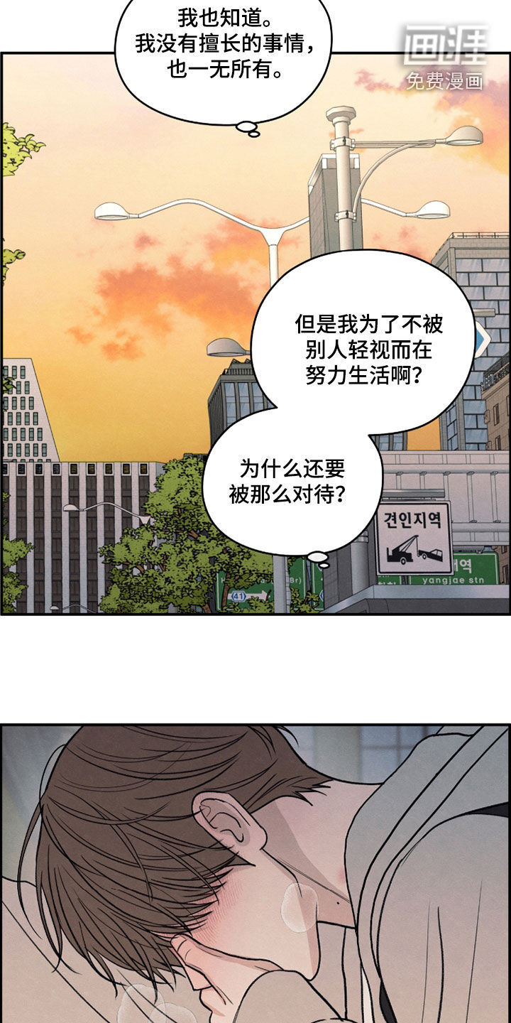 模糊的边缘 第181话 第15页