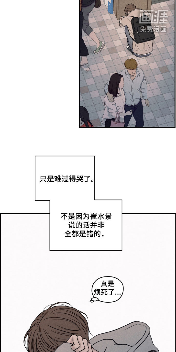 模糊的边缘 第181话 第17页