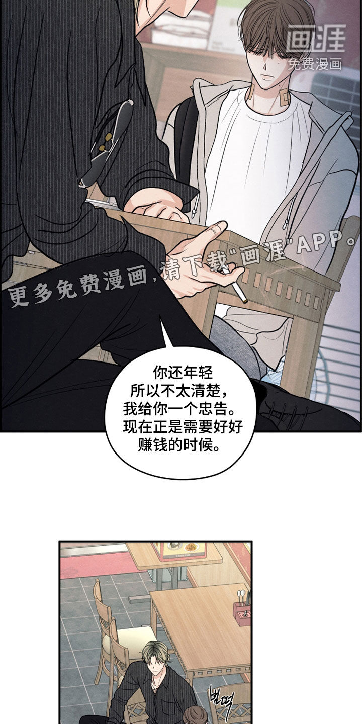 模糊的边缘 第181话 第3页