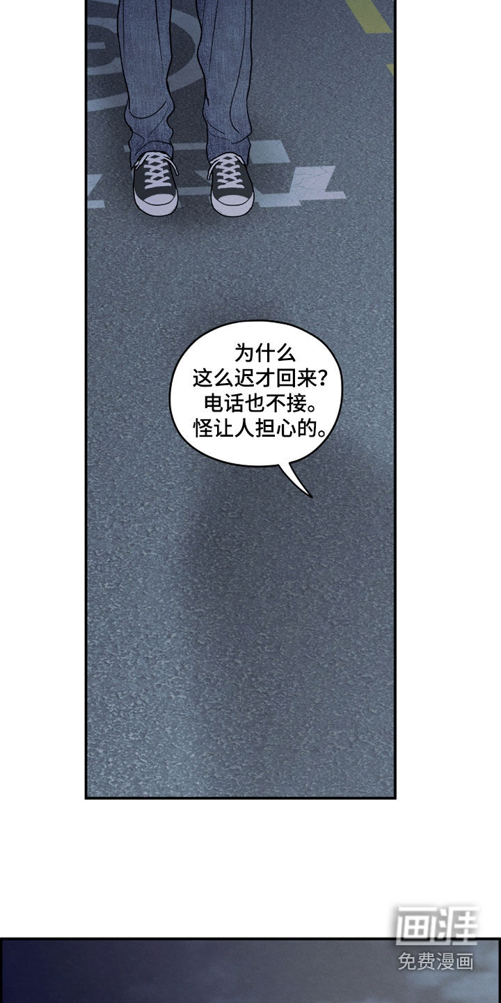 模糊的边缘 第181话 第24页