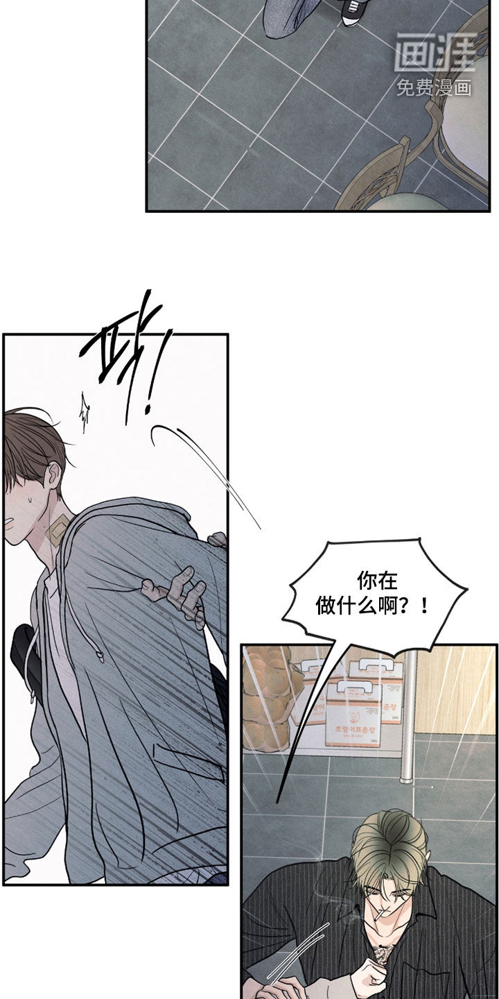 模糊的边缘 第181话 第5页