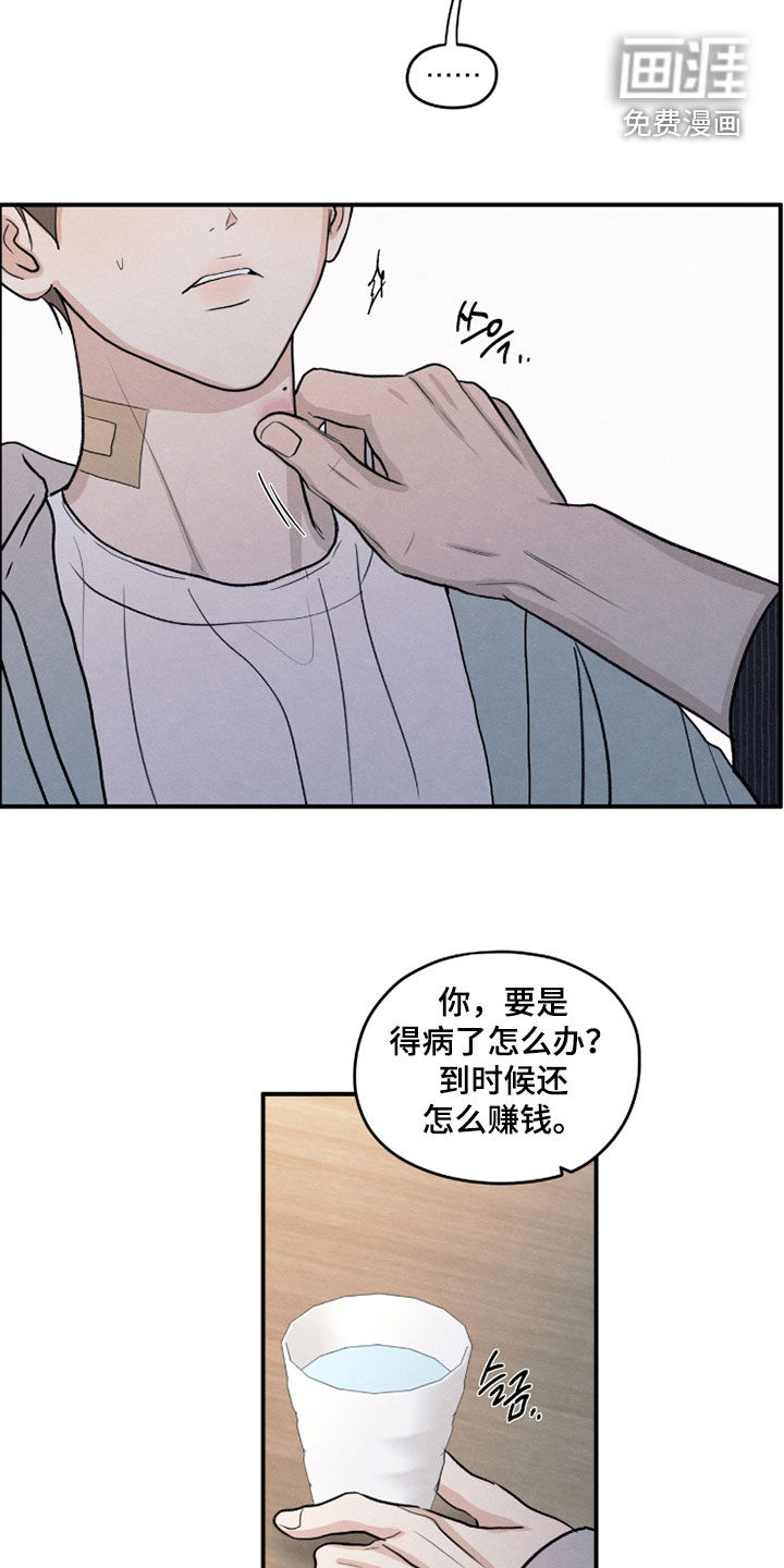 模糊的边缘 第181话 第8页