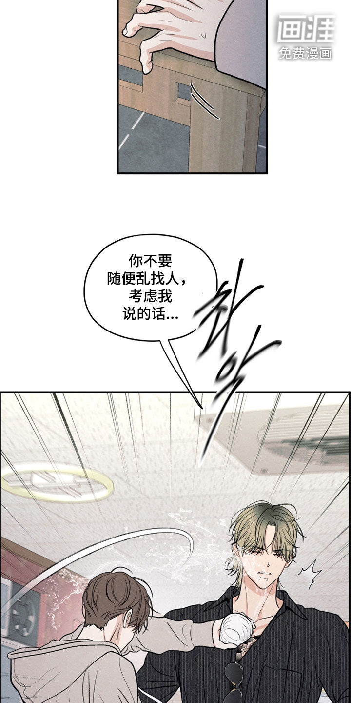 模糊的边缘 第181话 第9页