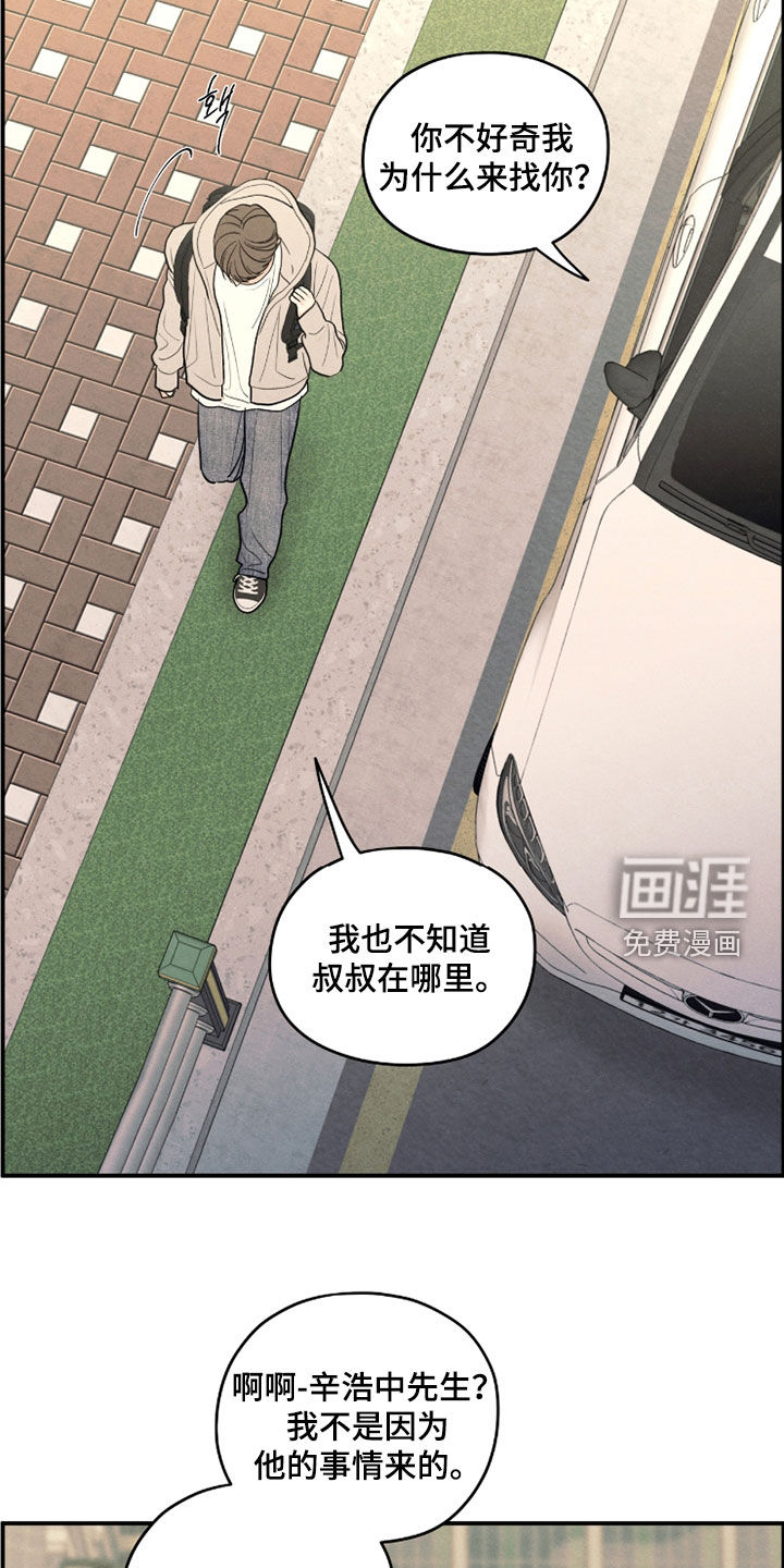 模糊的边缘 第180话 第2页