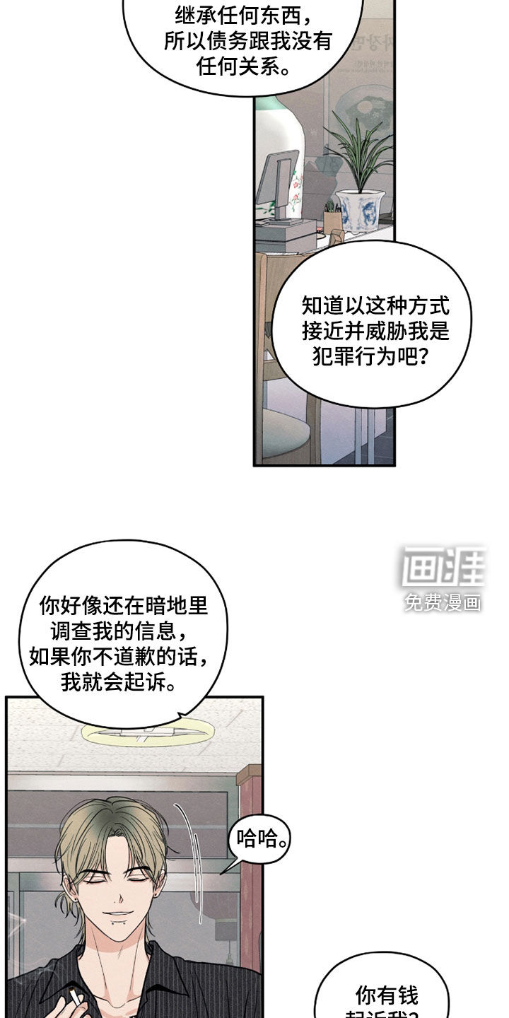 模糊的边缘 第180话 第11页