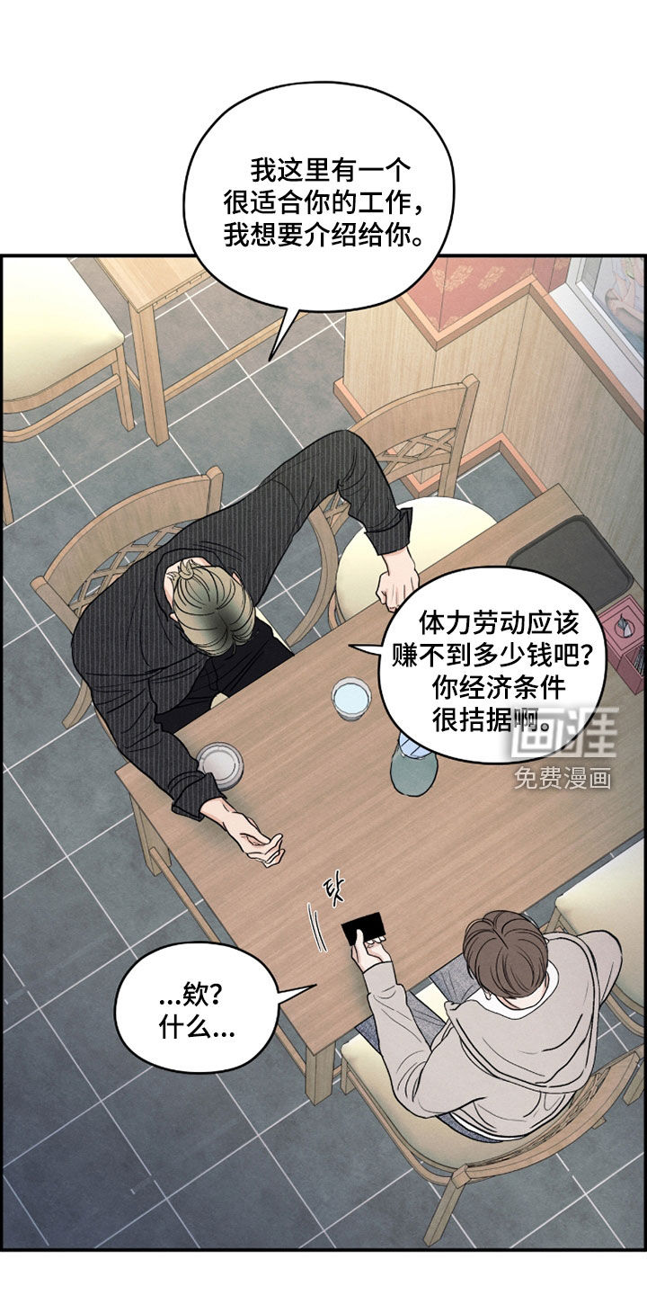 模糊的边缘 第180话 第14页