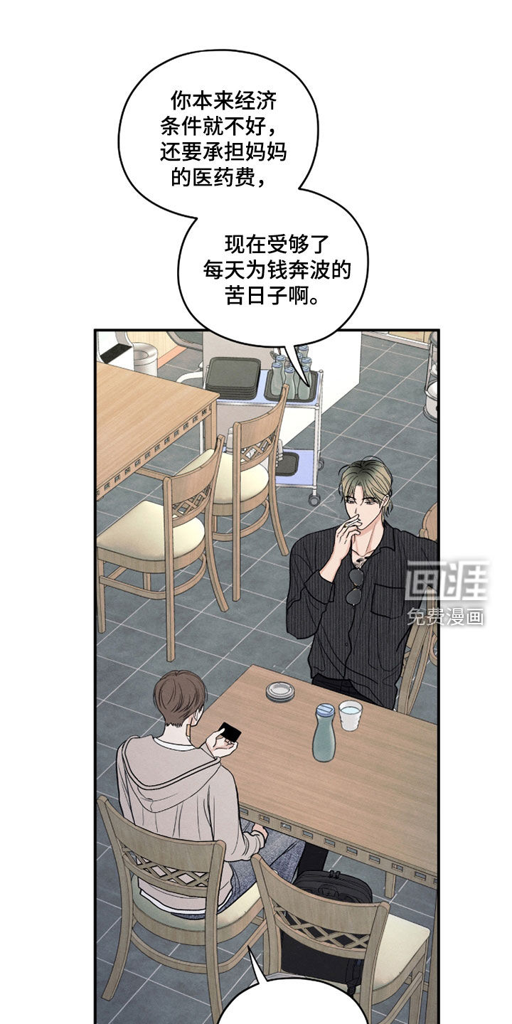 模糊的边缘 第180话 第15页