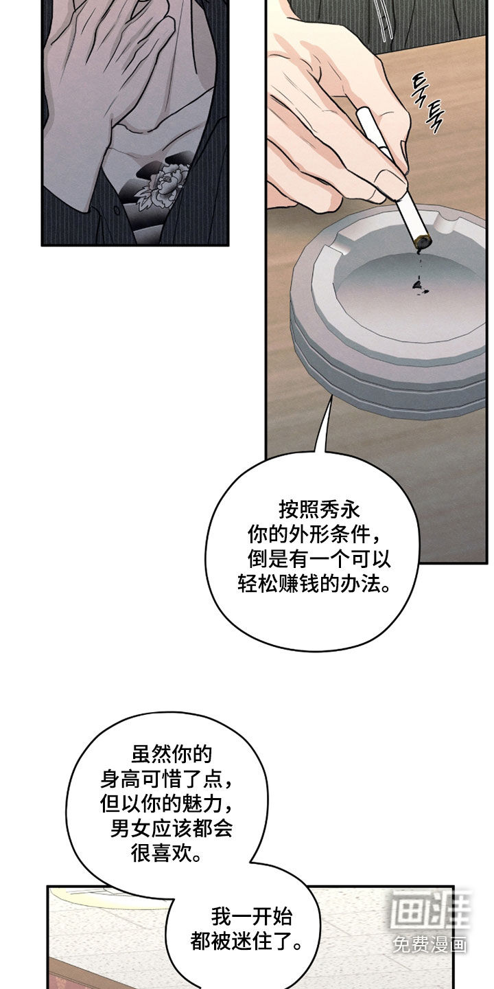 模糊的边缘 第180话 第17页