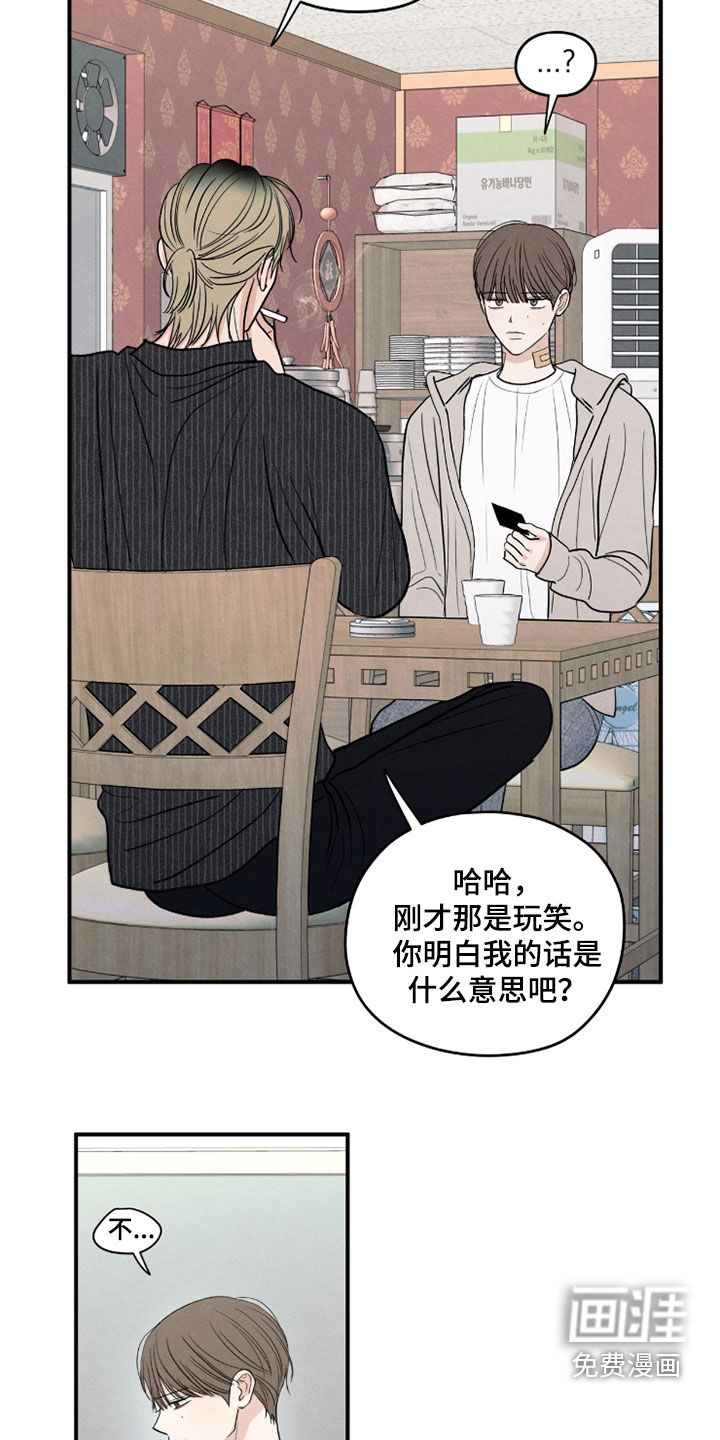 模糊的边缘 第180话 第18页
