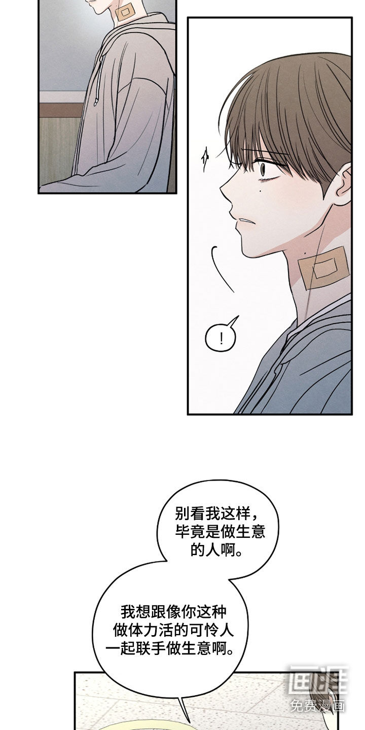 模糊的边缘 第180话 第19页