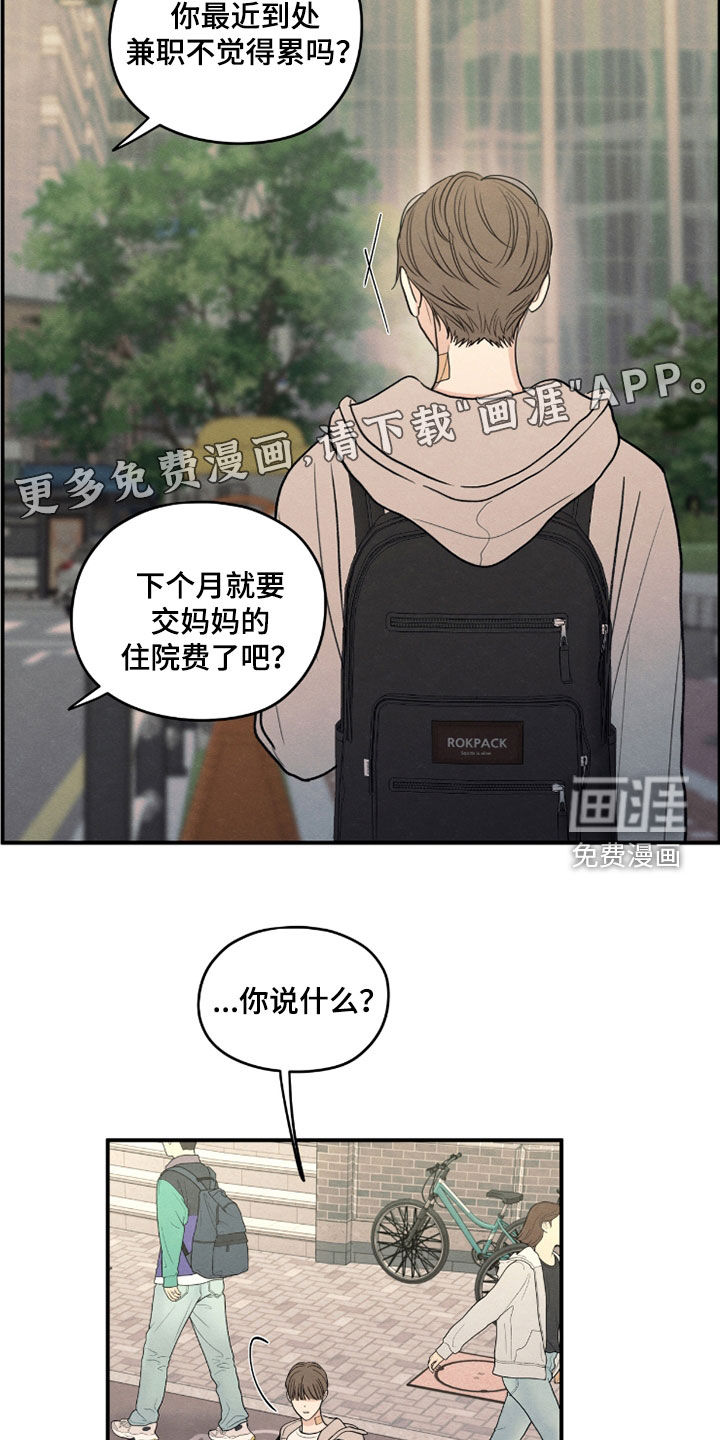 模糊的边缘 第180话 第3页